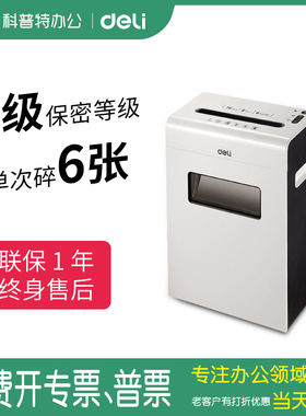 得力碎纸机9921办公家用电动文件粉碎机大功率大容量碎纸机安静噪音小