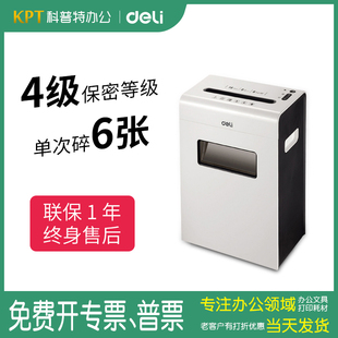 得力碎纸机9921办公家用电动文件粉碎机大功率大容量碎纸机安静噪音小