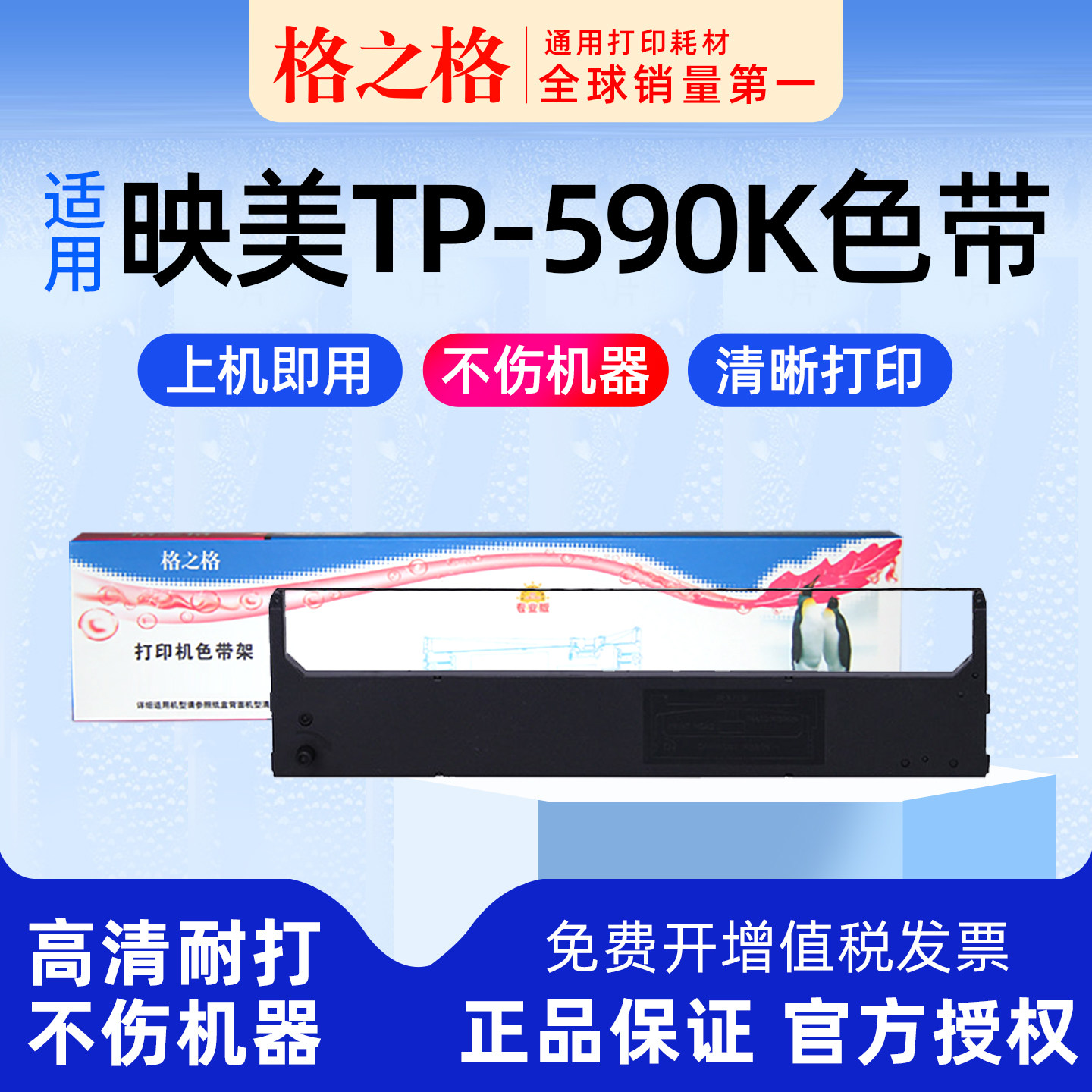 适用 映美TP-590K针式打印机色带架芯 墨带KY-540K格之格JMR101墨带 通用 色带盒,办公设备/耗材/相关服务,色带,淘宝优惠券,粉丝福利购,淘宝优惠卷