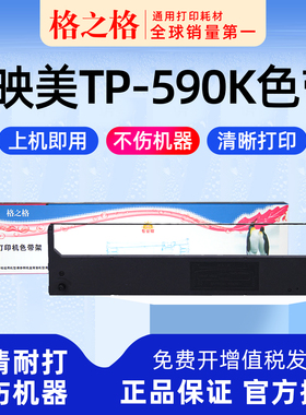 适用 映美TP-590K针式打印机色带架芯 墨带KY-540K格之格JMR101墨带 通用 色带盒