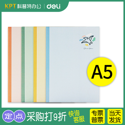 得力A5缝线本40张60张软面抄