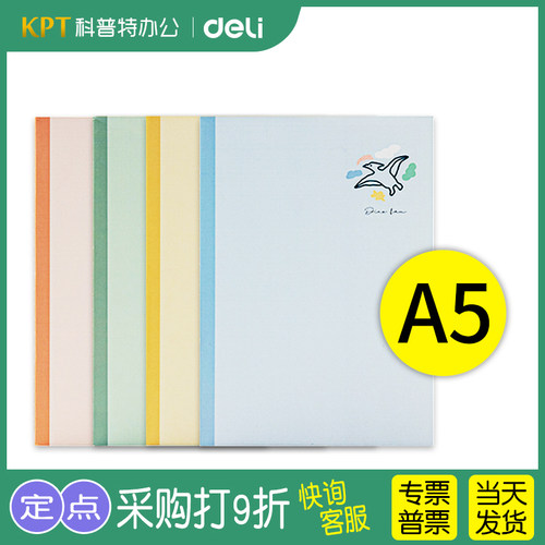 得力A5缝线本40张60张软面抄