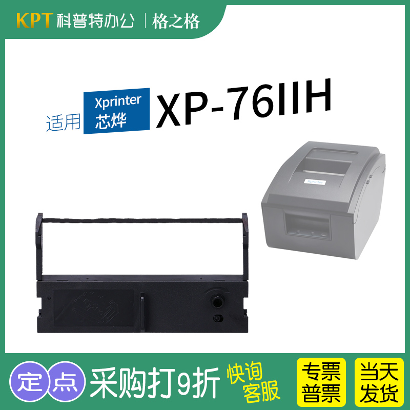 适用 芯烨 XP-76IIH格之格色带ND-ERC39墨带 通用