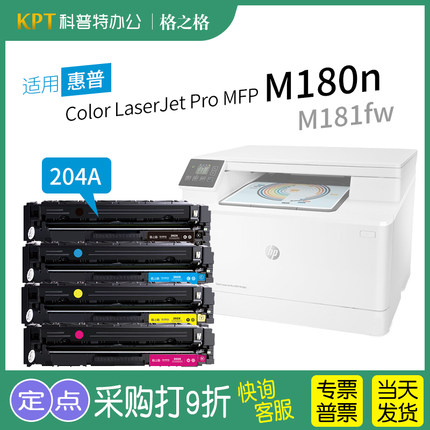 适用 HP惠普M180n彩色打印机硒鼓M180nw M181fw 激光碳粉盒 格之格CF510A 204A墨盒 粉盒