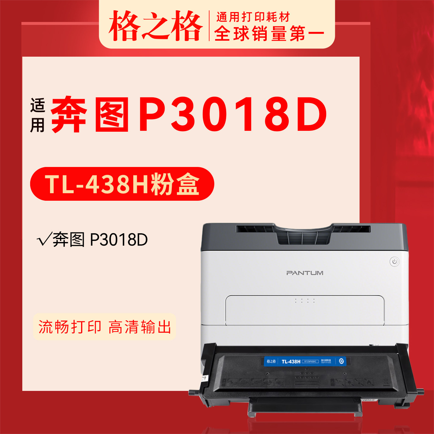格之格适用 奔图P3018D粉盒 激光打印机碳粉盒 格之格TL-