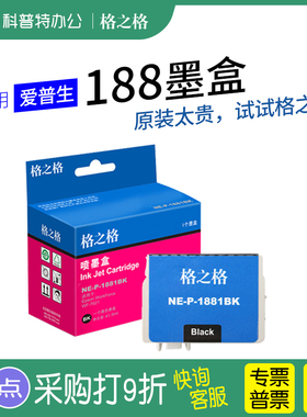 适用 爱普生188墨盒WF-7621 WF-7218 WF-7728 WF-7111打印机WF3641彩色格之格T1881 T1882 T1883 T1884