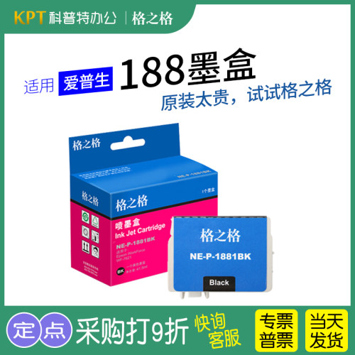 适用爱普生188墨盒打印机