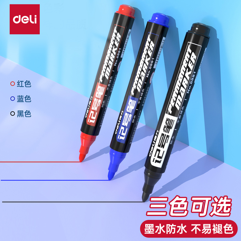 得力油性黑色记号笔快干防水红色大头笔粗杆不掉色物流标记笔大容量马克笔蓝色工地记号快递涂码办公用品
