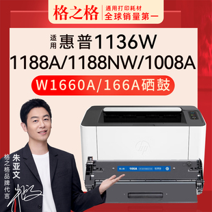 1188a 166a 1188pnw 格之格适用于惠普HP 1008w 硒鼓 1188nw 1008a打印机166A激光碳粉盒W1660A硒鼓 1136w