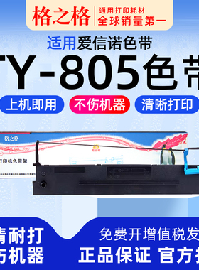 适用 爱信诺Aisino TY-805针式打印机TY-6180K色带架UE-130 80A-7一7 格之格ND墨带 色带盒