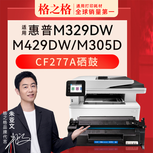 m329dn m405dn m429fdn m407dn粉盒cf277x墨盒加粉 格之格cf277a适用惠普m329dw硒鼓hp77a m305dn m429fdw