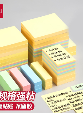 得力百事可贴带粘性彩色便签纸留言条分类标签办公4色装条形N次贴66307 66306 66305 7730便签条
