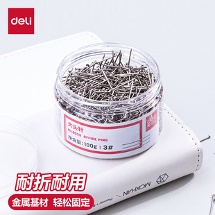 得力0039大头针3 得力办公文具 大头针27mm