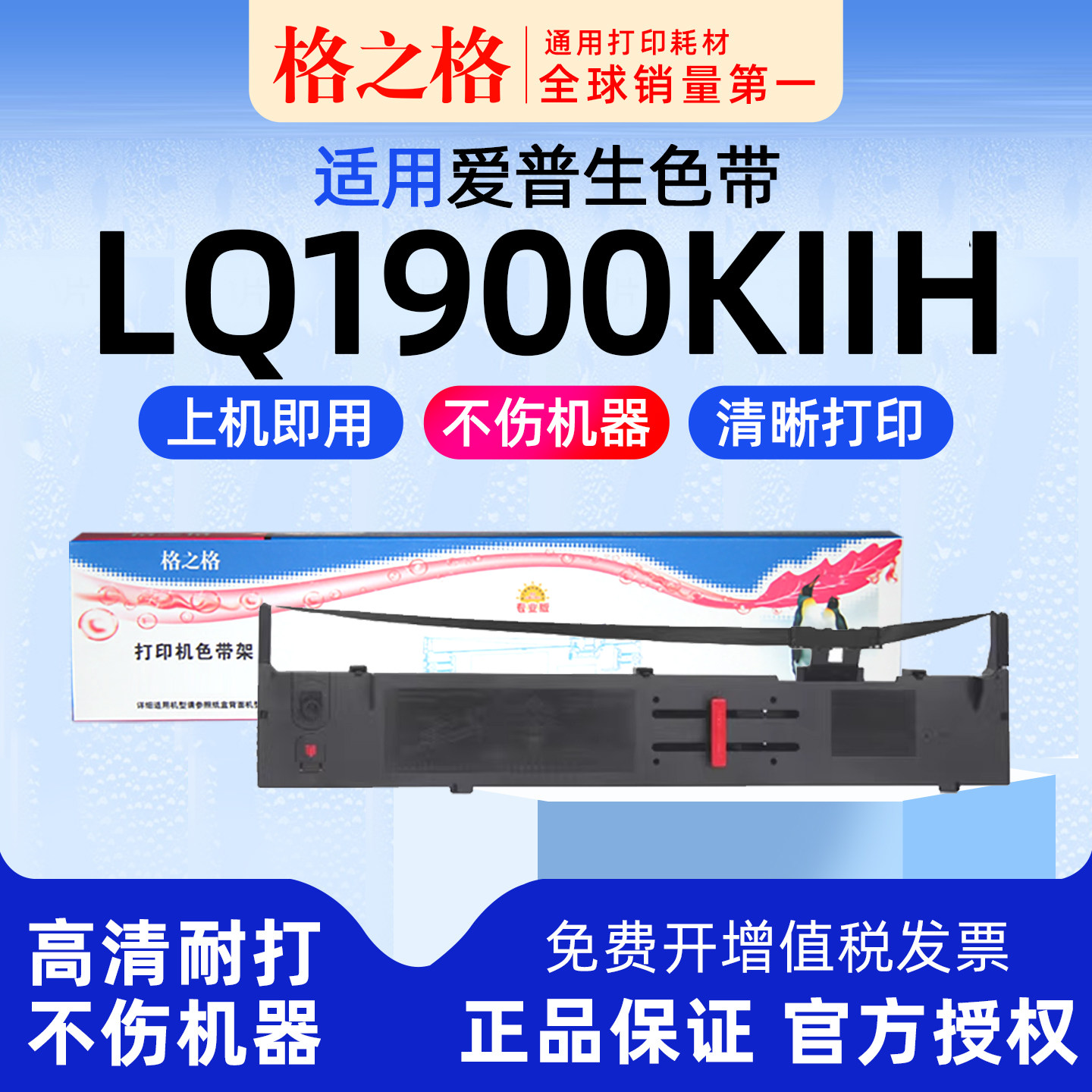 格之格适用爱普生EPSON LQ1900KIIH针式打印机1600K3色带架LQ-1900KII+格之格ND-LQ1600KIII墨带 通用 色带盒