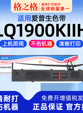 适用 爱普生EPSON LQ1900KIIH针式打印机1600K3色带架LQ-1900KII+格之格ND-LQ1600KIII墨带 通用 色带盒