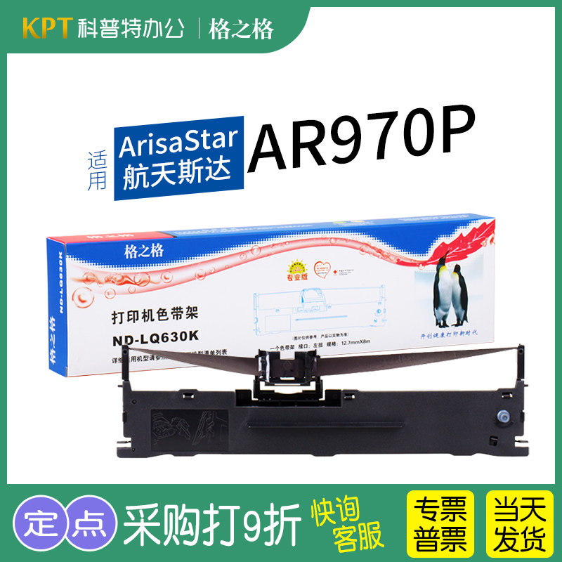 航天斯达ar970p色带架 ar980 ar950 ar960 ar990 ar999 针式打印机
