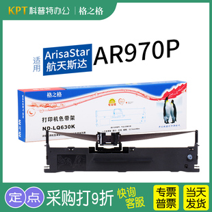 AR950 AR960 AR990 适用 打印机色带芯条框 AR980 针式 格之格 航天斯达AR970P色带架