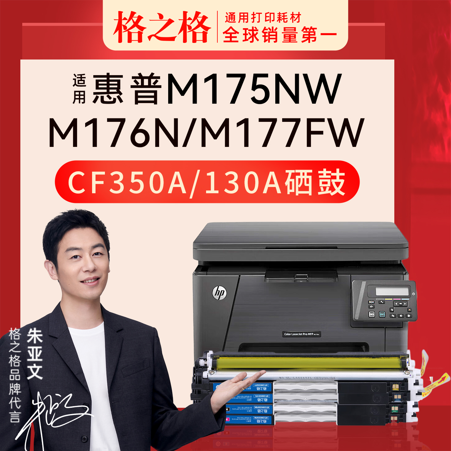 格之格惠普CF350A硒鼓