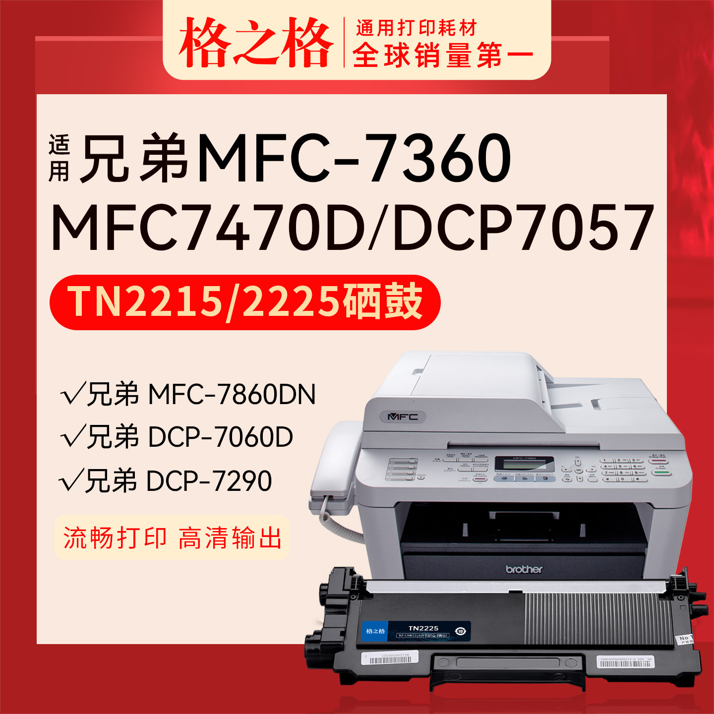 适用 兄弟MFC-7360激光打印机TN2225粉盒2215碳粉HL2250硒鼓 墨盒 原装