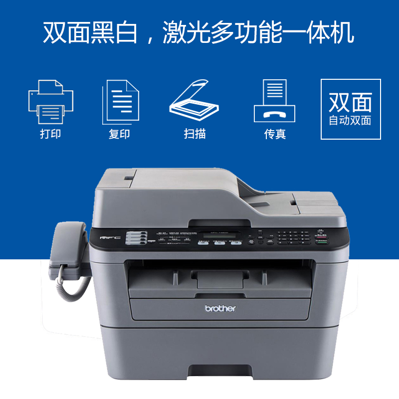 兄弟MFC-7480D黑白激光多功能一体机打印复印扫描传真机 自动双面