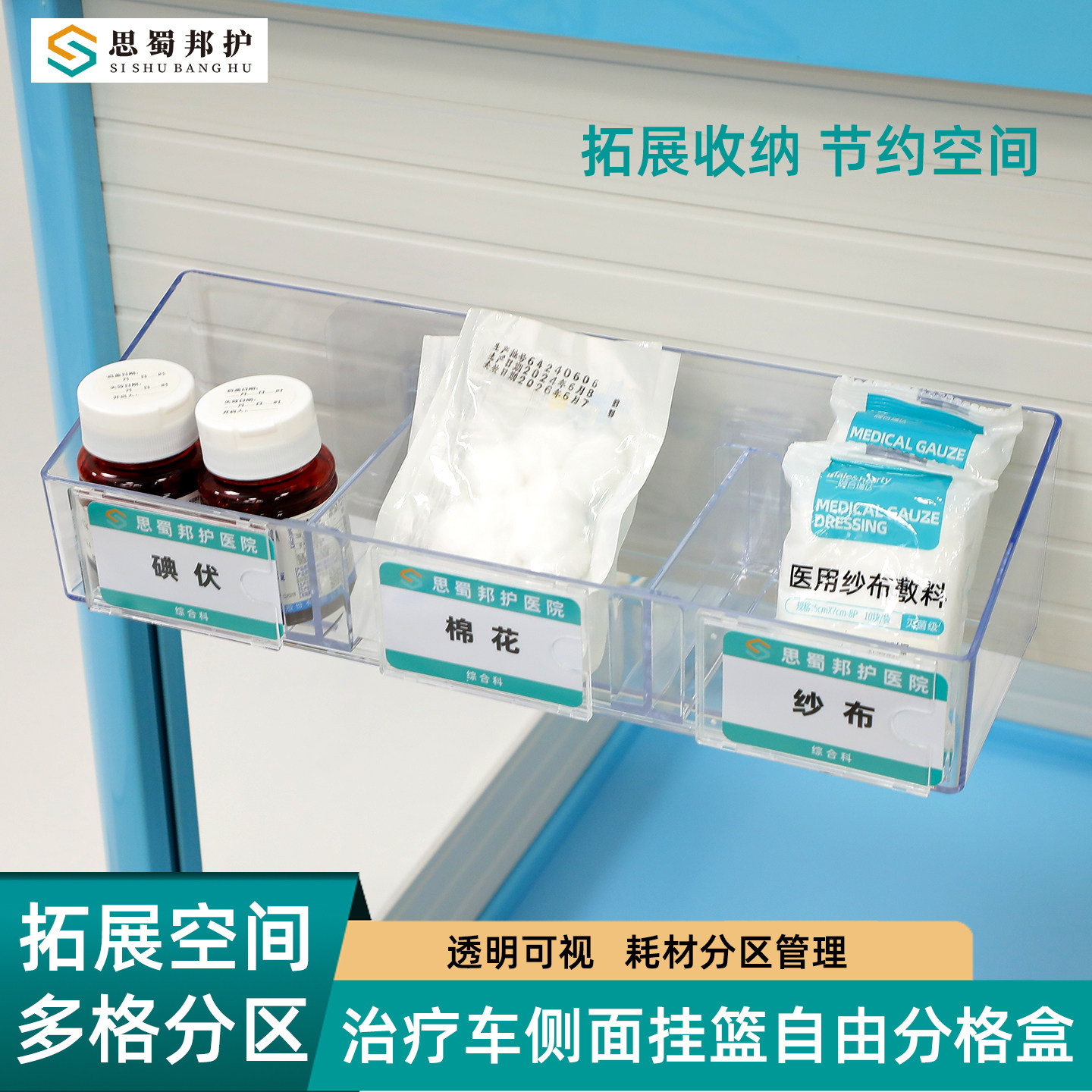 思蜀邦护治疗车侧边挂篮医用分格收纳盒透明文件筐医院6S管理盒
