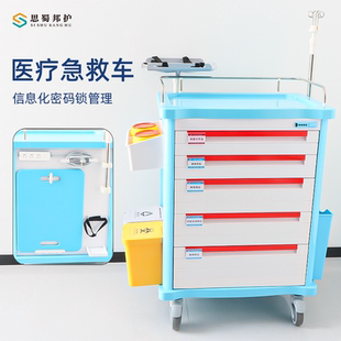 思蜀邦护医院抢救车多功能密码锁ABS医疗麻醉车急救护理医用推车