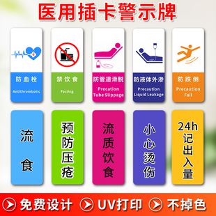 医院护理床头牌警示卡片可定制标识牌病房饮食标识卡牌坠床提示牌