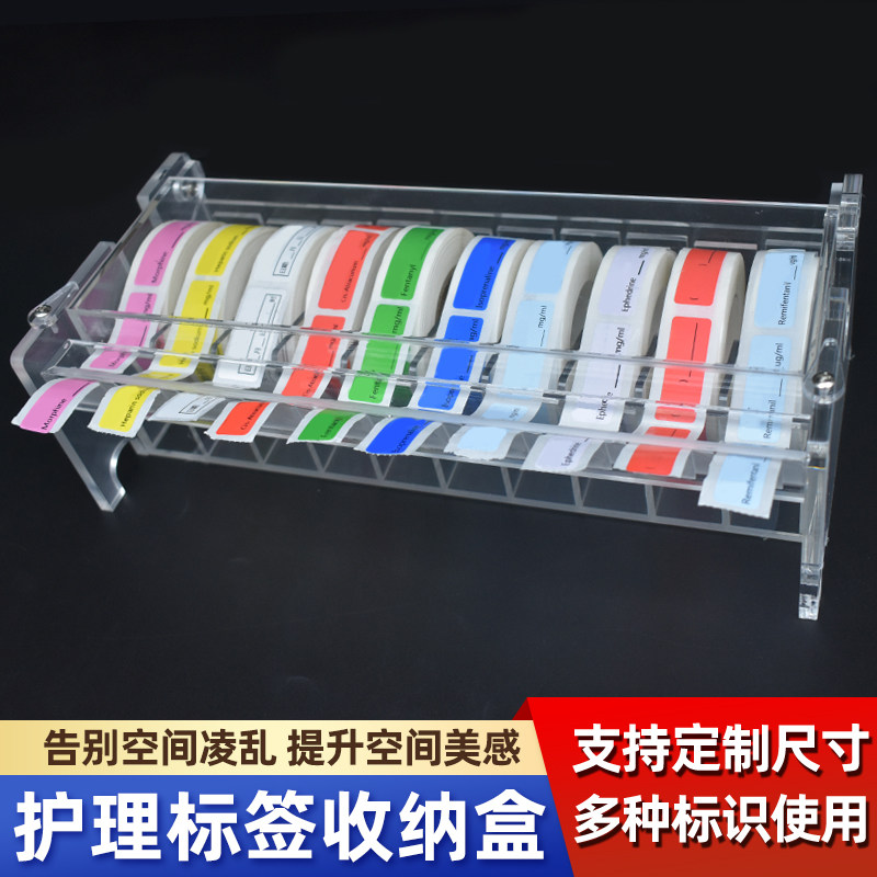 标签收纳盒护理标签盒麻醉标签手术室延长管药物标识盒亚克力定制使用感如何?