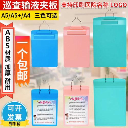 输液卡输液夹板巡查视卡
