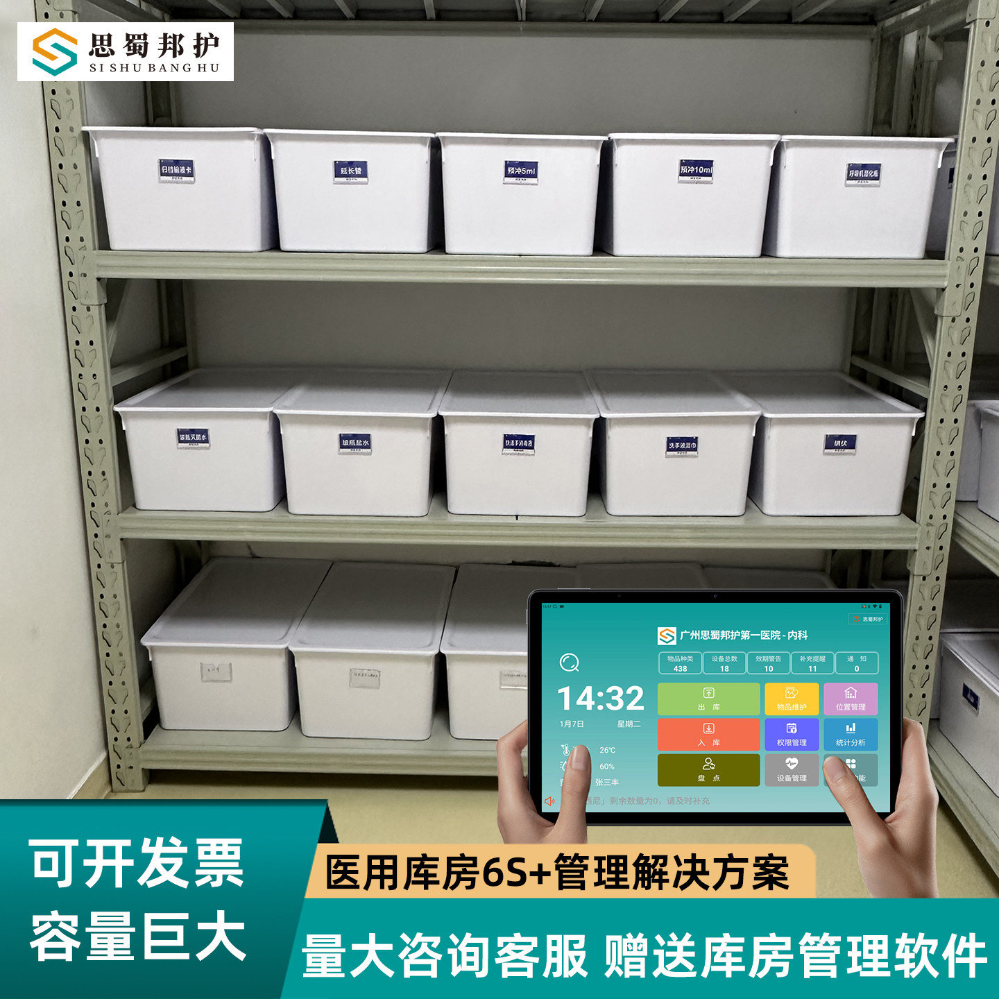 思蜀邦护医院8S信息化库房管理收纳箱解决医用收纳盒物品整理筐子