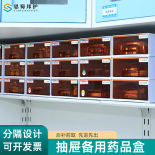 思蜀邦护抽屉备用药品管理盒避光药盒医用收纳盒安瓿瓶分装治疗室