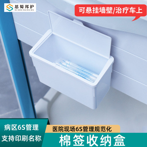 思蜀邦护医用棉签收纳盒推车挂篮