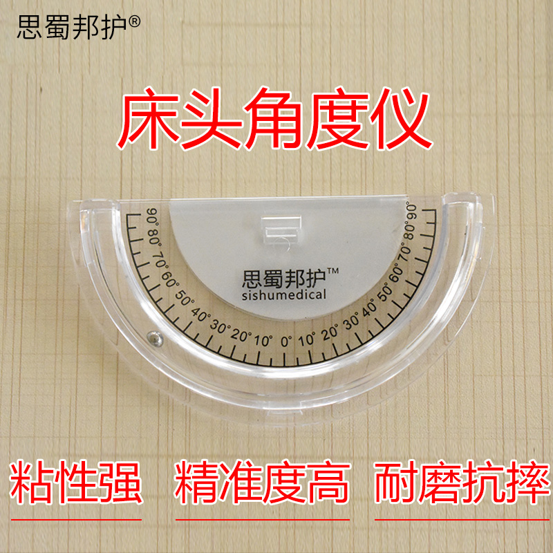 病人医院床头抬高精准护理量角器
