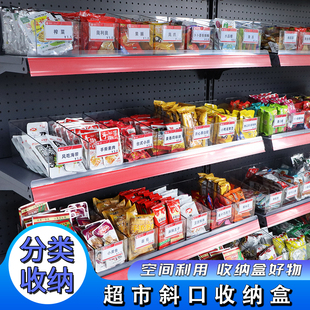 超市斜口收纳盒零食展示盒散装休闲食品便利店透明收纳整理陈列盒