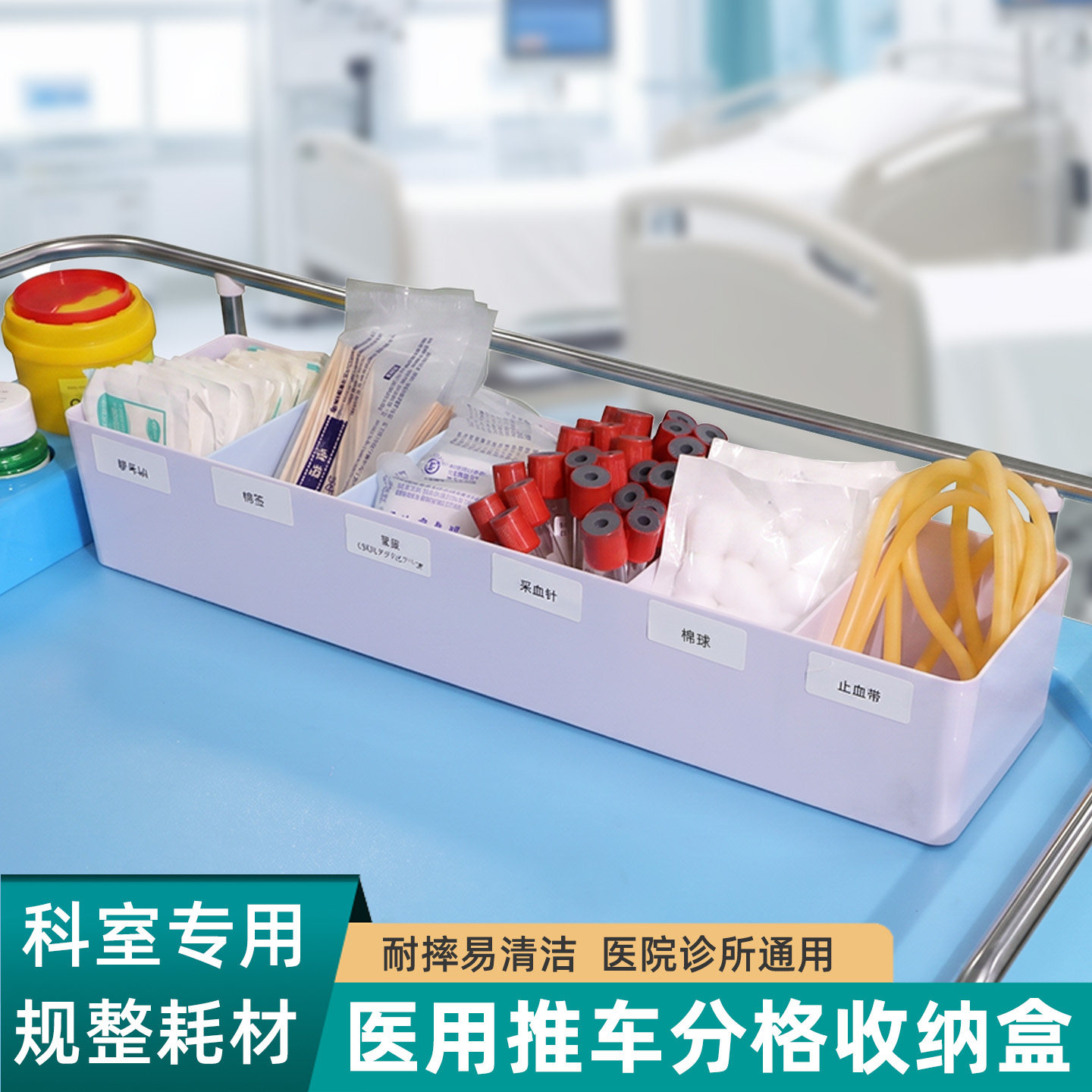 思蜀邦护治疗车医用分格收纳盒