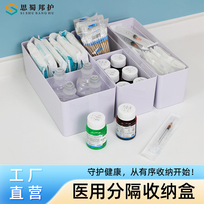 医用收纳盒分隔盒桌面分格盒