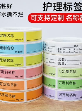 手术室麻醉标签ICU护理标签药物标识延长管药品警示不干胶贴标示
