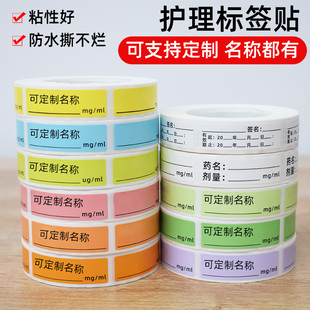 手术室麻醉标签ICU护理标签药物标识延长管药品警示不干胶贴标示