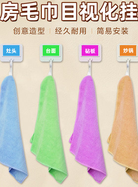 思蜀邦护毛巾抹布分类挂钩标识牌