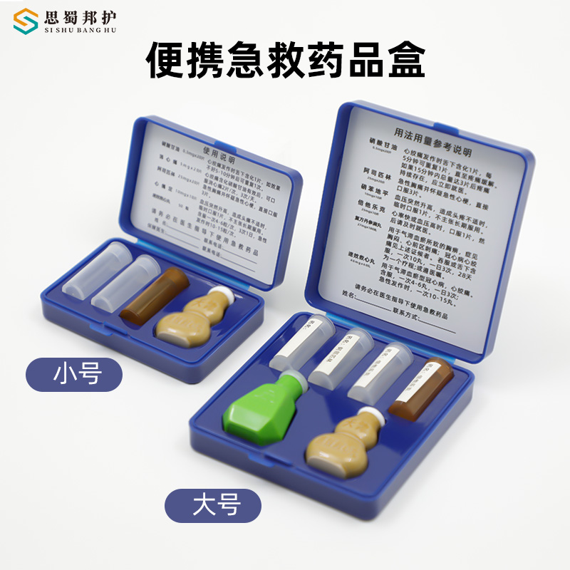 随身急救药盒心脏保健盒单兵应急药品盒分装盒便携速效救心丸药盒