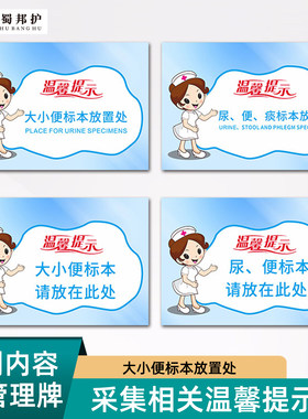 思蜀邦护医院大小便标本放置处区