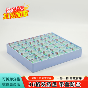 思蜀邦护医用发药盘护士发药口服药杯摆药盒医院6S管理收纳盒36格