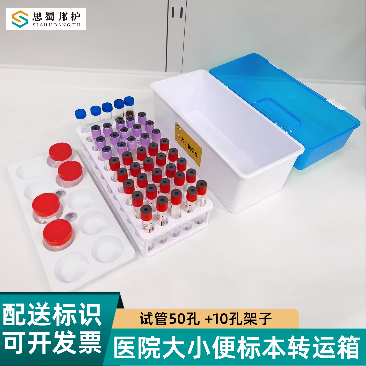 思蜀邦护医院大小便标本放置架标本箱转运箱检验送检箱医用收纳箱