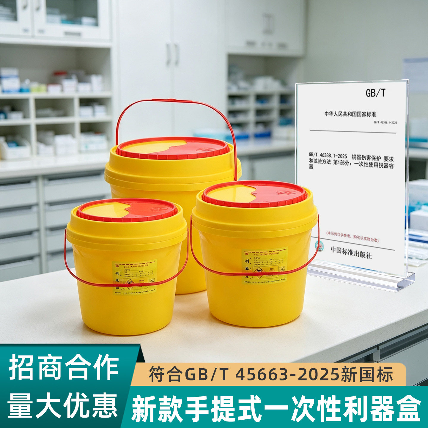 思蜀邦护医疗废物利器盒新国标