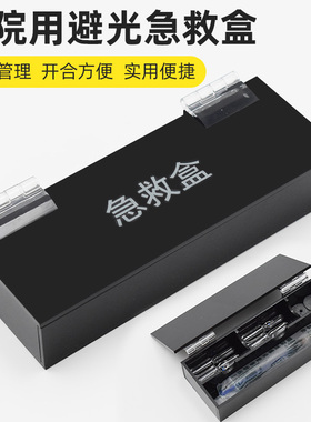皮试急救盒抢救车药盒整理避光药盒医用遮光收纳盒闭光盒放置盒