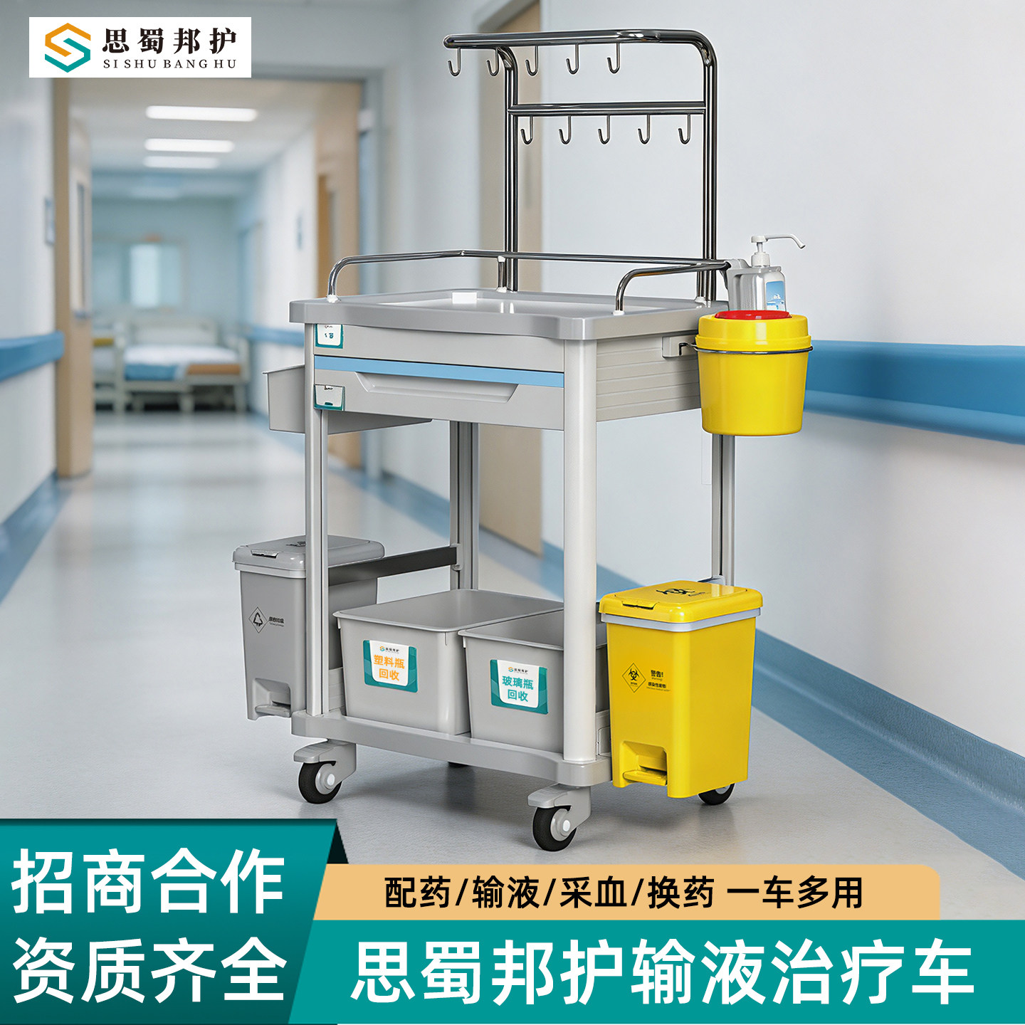 思蜀邦护医院用输液车治疗车护理