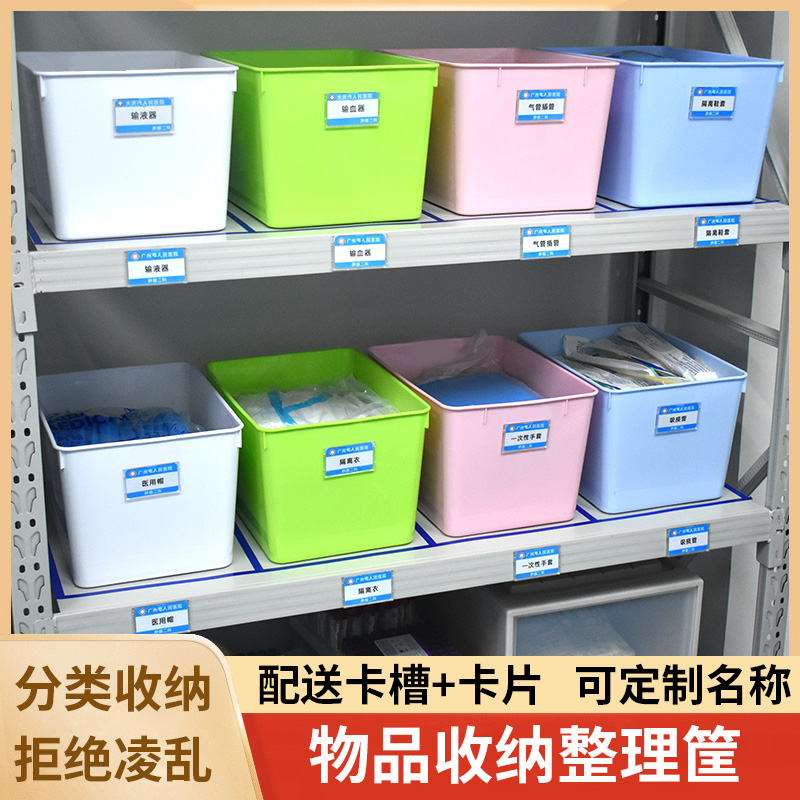 医院6s管理收纳盒医用物品收纳筐药品库房货架存储盒用品注射器盒-封面