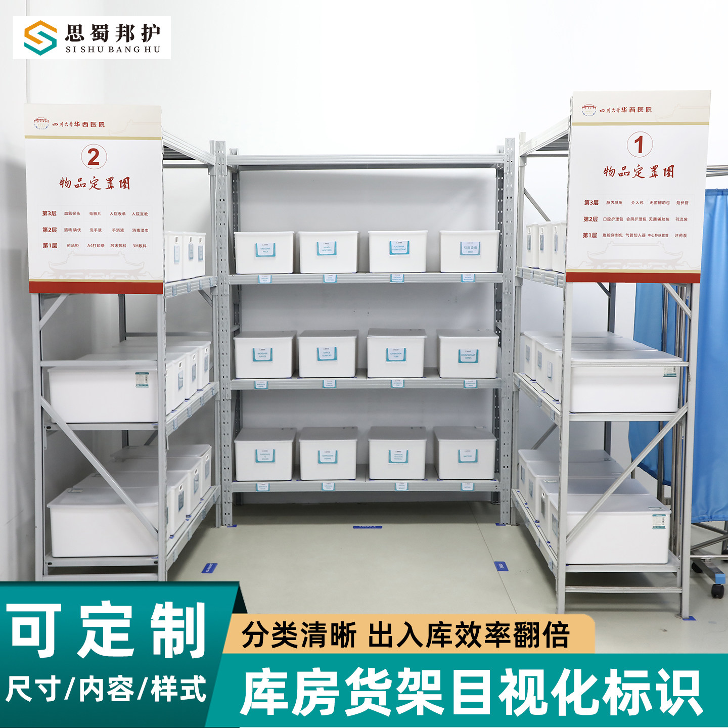 思蜀邦护医院库房标识牌仓库货架