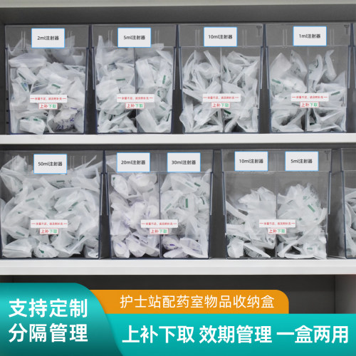 医院上补下取注射器收纳盒6S管理