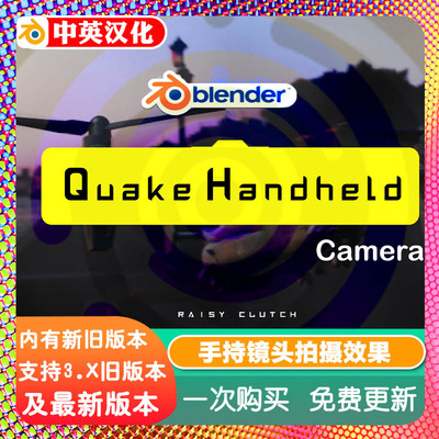 Blender插件 Quake Handheld Camera 30+手执相机镜头运动抖动